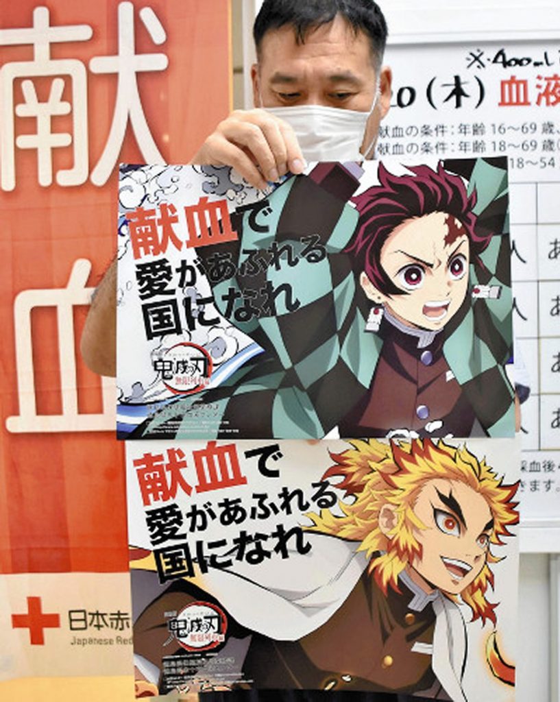 Kimetsu no Yaiba Demon Slayer Red Cross Japan.